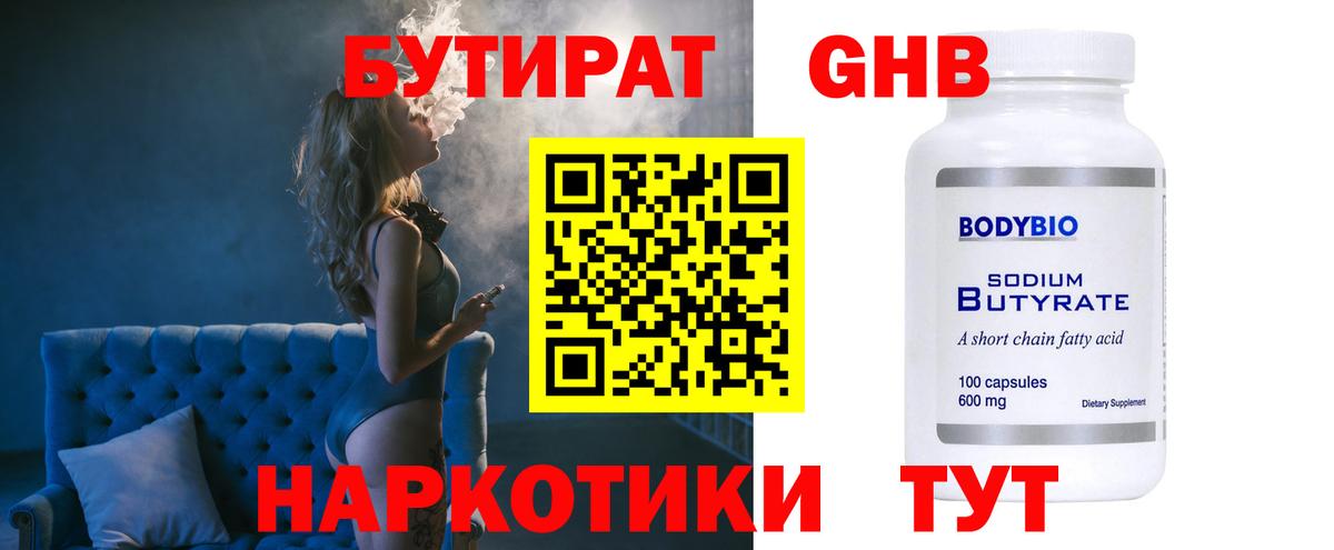 Чебаркуль  Бутират  Вход с VPN  БУТИРАТ 99% 