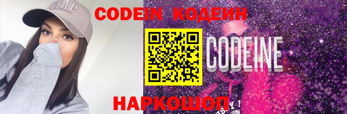 продажа наркотиков  Вход с VPN  Чебаркуль  Codein напиток Lean (лин) 
