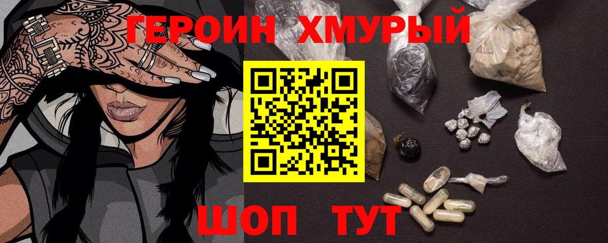 Героин герыч  Вход с VPN  Чебаркуль 
