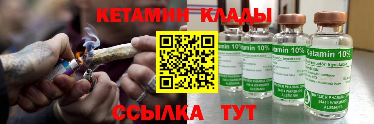 Кетамин VHQ  Кетамин VHQ  Чебаркуль  Вход с VPN 