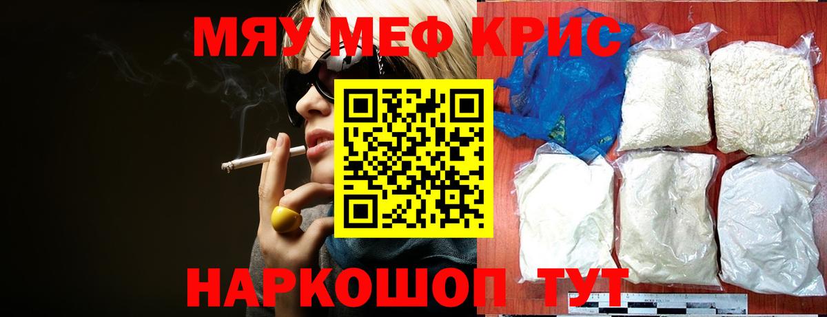 Меф мяу мяу Чебаркуль