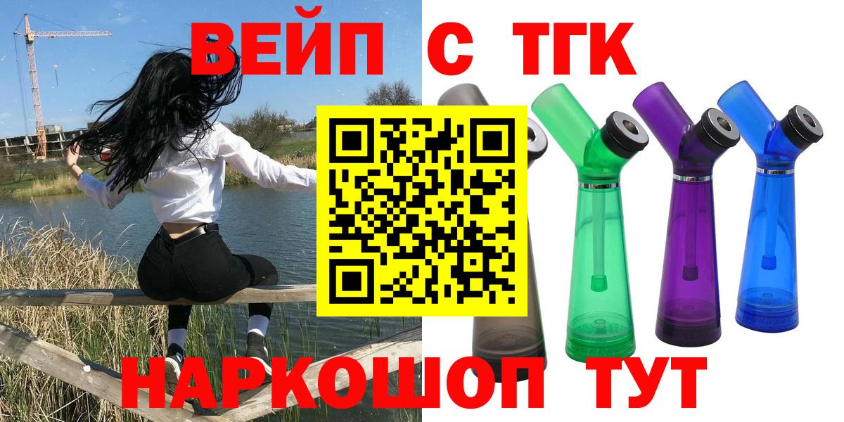 Дистиллят ТГК вейп Чебаркуль